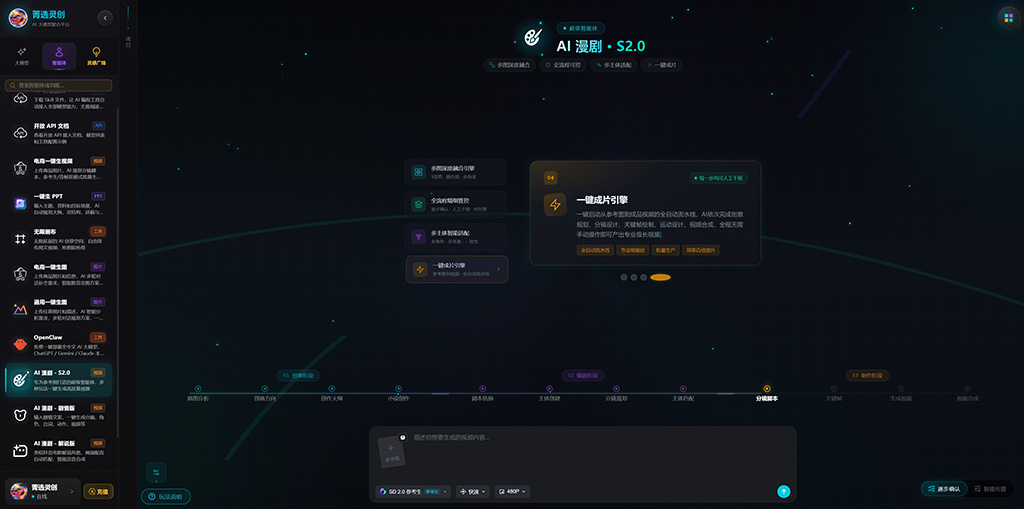 AIGC智能漫剧剧情人物多帧一致性分镜设计